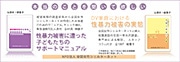 �����̂��߂�DV���k�� by NPO�@�l �S�������V�F���^�[�l�b�g
