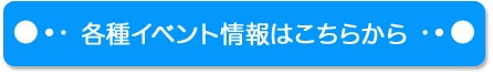 ���j�Z�t�n�E�X�̃C�x���g���͂����炩��