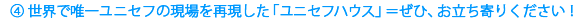 4 ���E�ŗB�ꃆ�j�Z�t�̌�����Č������u���j�Z�t�n�E�X�v�����ЁA��������肭�������I