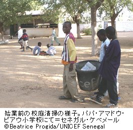 始業前の校庭清掃の様子。パパ・アマドウ・ビアウ小学校にて＝セネガル・ケベメール