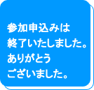 �Q���\���݂͏I���������܂����B���肪�Ƃ��������܂����B