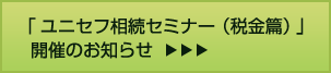 �u���j�Z�t�����Z�~�i�[�i�ŋ��сj�v�J�Â̂��m�点