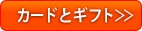 �J�[�h�ƃM�t�g
