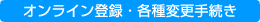 �I�����C���o�^