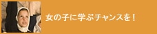 ���̎q�Ɋw�ԃ`�����X���I