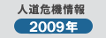 �l����@���2009�N