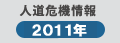 �l����@���2011�N