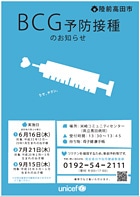 BCG予防接種