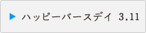 �n�b�s�[�o�[�X�f�C�@3.11