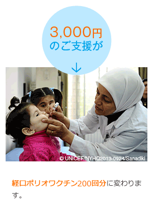 3,000円のご支援が、3つの感染症から子どもたちの命を守る予防接種用ワクチン24回分に