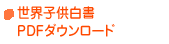 ���E�q������PDF�_�E�����[�h