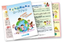 子どもの権利条約カードブック