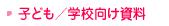 �q�ǂ��^�w�Z��������