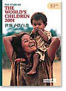 世界子供白書 2001