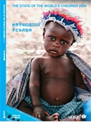 世界子供白書 2008