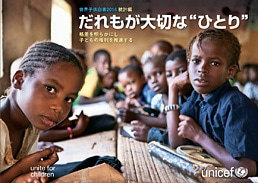 世界子供白書 2014