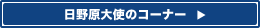 ���쌴��g�̃R�[�i�[