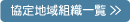 ����n��g�D�ꗗ