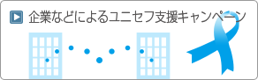 ��ƂȂǂɂ�郆�j�Z�t�x���L�����y�[��