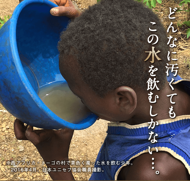 どんなに汚くてもこの水を飲むしかない…。 日本ユニセフ協会