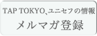 �uTAP TOKYO&���j�Z�t�̏��v�����}�K�o�^