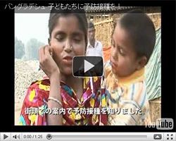バングラデシュ 子どもたちに予防接種を！ 