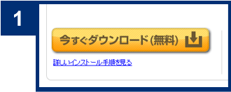 �C���X�g�[���菇�P�摜