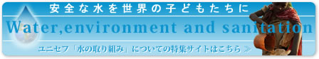 TAP TOKYO きれいな水を、世界の子どもに