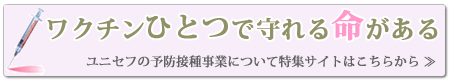 予防接種事業特集サイトへ