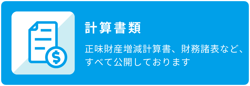 計算書類