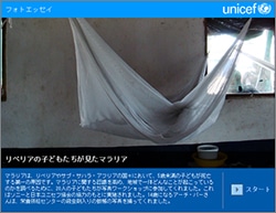 スライドショー：「リベリアの子どもたちが見たもの：『マラリア』」を見る