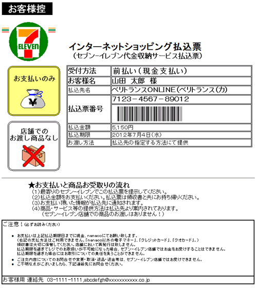 コンビニ セブン イレブン でのお支払い
