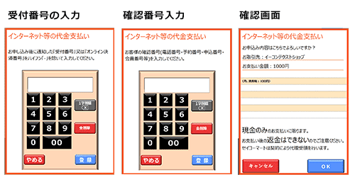 タッチパネル画面