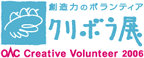 クリボラ展