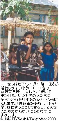 ユニセフはピア・リーダー建ちに彼らが活動しやすいように1000台の自転車を提供しました。「歩いて出かけるといつも男の人たちにからかわれたりするの」とシャンタは話します。「自転車があれば、もっと早く移動することもできるし、そんな人たちのからかいにもあわずにすみます