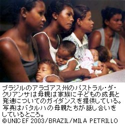 ブラジルのアラゴアス州のパストラル・ダ・クリアンサは母親は家族に子どもの成長と発達についてのガイダンスを提供している。写真はバタルハの母親たちが話し合いをしているところ。