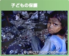 子どもの保護