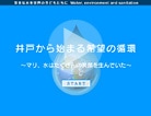 井戸から始まる希望の循環（西アフリカ・マリ  2008）