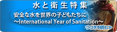 水と衛星特集
