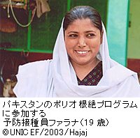 パキスタンのポリオ根絶プログラムに参加する予防接種員ファラナ（19歳）