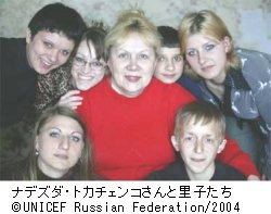 ナデズダ・トカチェンコさんと里子たち