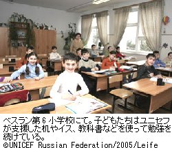 ベスラン第6小学校にて。子どもたちはユニセフが支援した机やイス、教科書などを使って勉強を続けている。