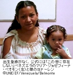 出生登録がなく、公式には「この世に存在しない」ベネズエラのマリア・ジョゼフィーナ・ベオモン（左）と娘のヨナーレン