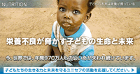 栄養不良が脅かす子どもの生命と未来