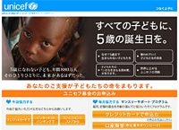 すべての子どもに、5歳の誕生日を。