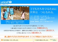 世界の子どもたちを守るために世界は一つになれる。（2011年夏）
