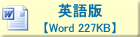 英語版　【Word 227ＫＢ】
