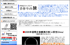 （（株）世界紀行 トップページ