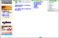 (株)エヌオーイー トップページ