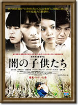 映画『闇の子供たち』